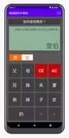 二叔公 - 親戚稱呼計算機 poster