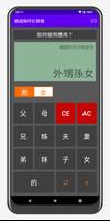 二叔公 - 親戚稱呼計算機 screenshot 1