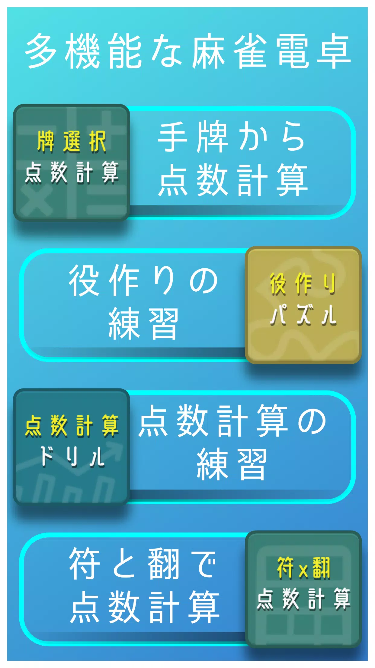 楽楽麻雀電卓安卓下载 安卓版apk 免费下载