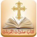 APK صلوات الخدمات