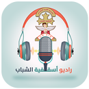 راديو أسقفية الشباب APK