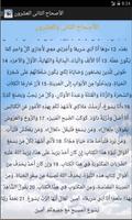 سفر الرؤيا تصوير الشاشة 2