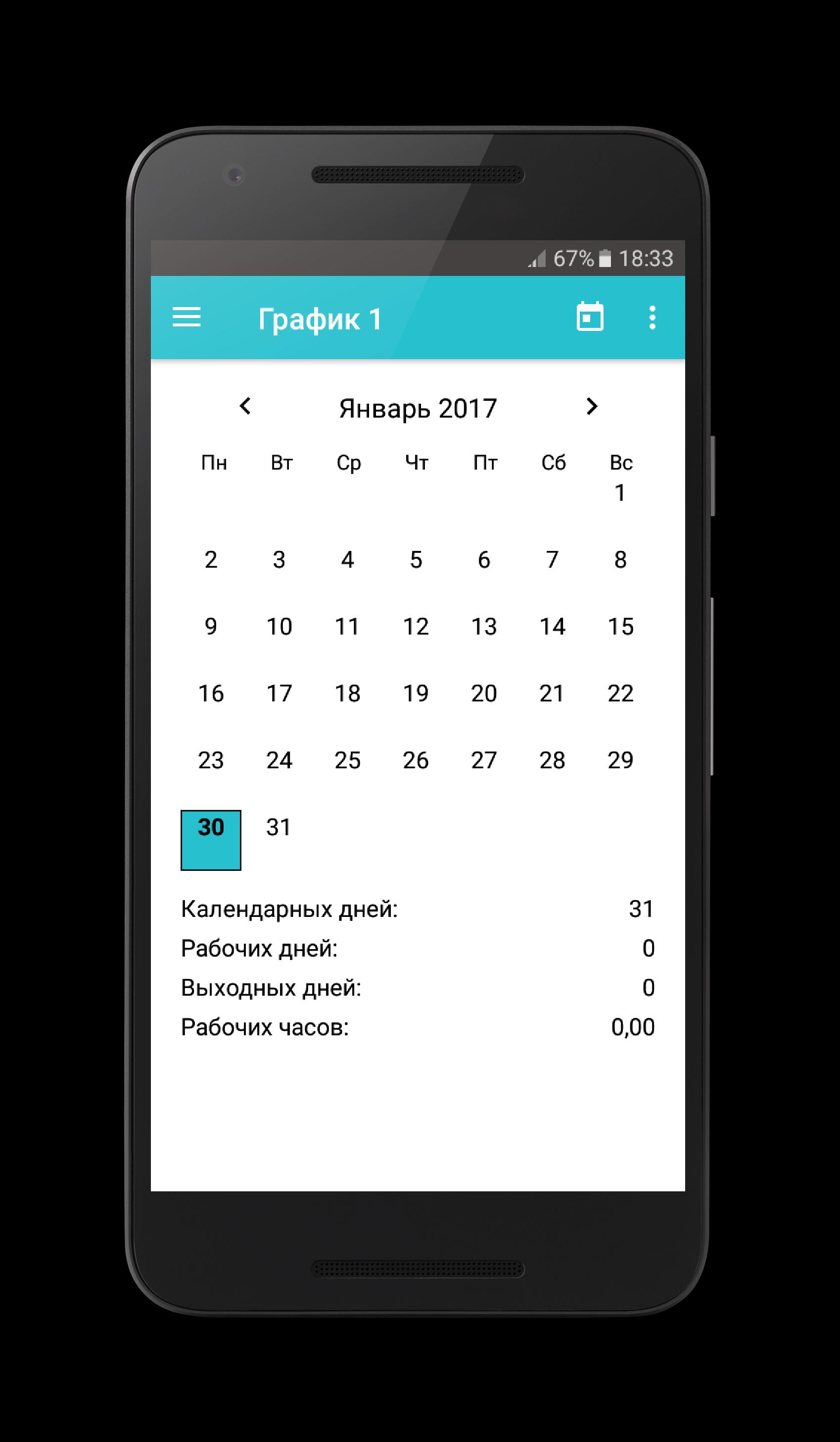 Календарь рабочих смен андроид Бесплатное приложение график смен: найдено 84 изображений