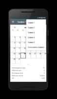 График смен screenshot 2