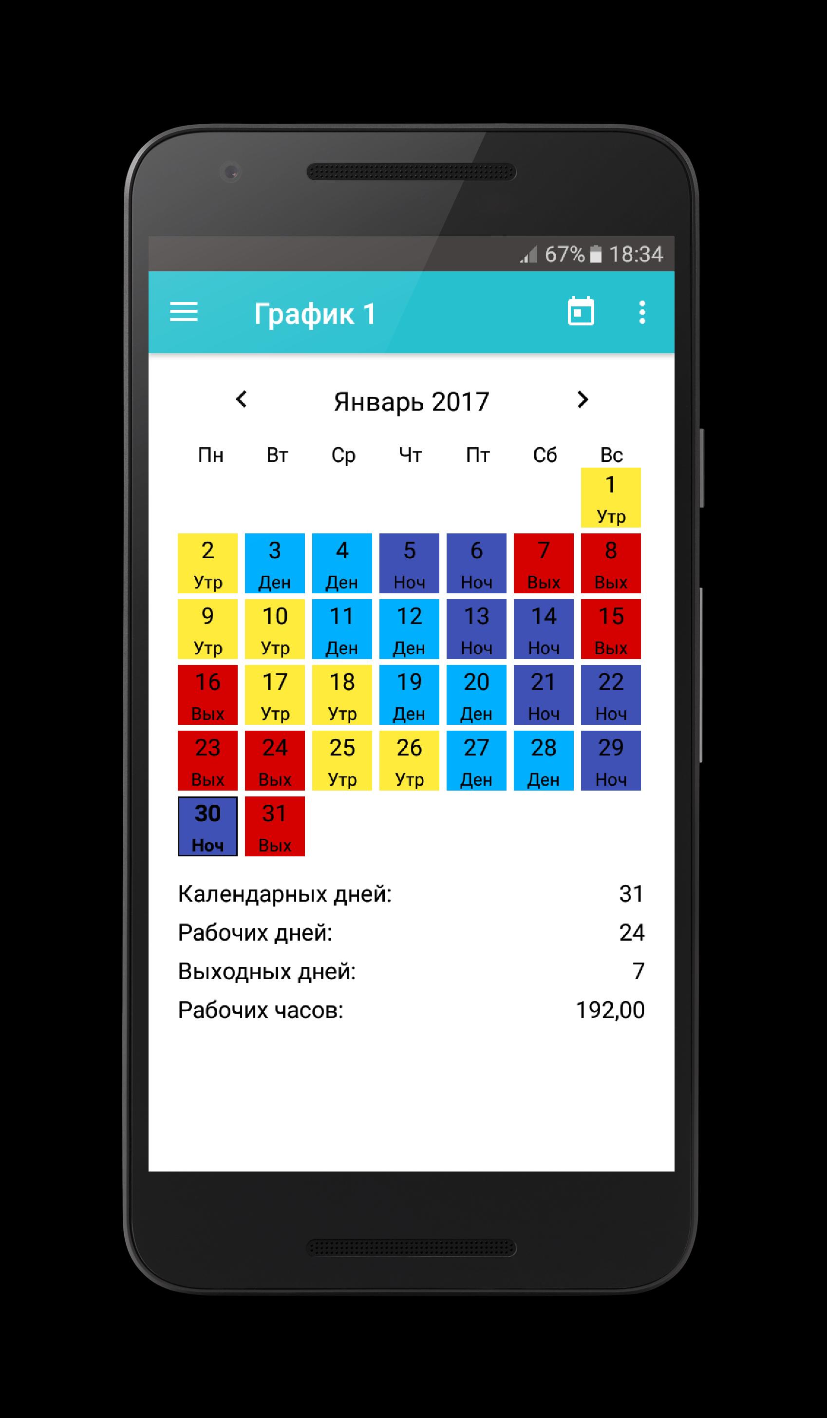 Графики работы бригад