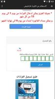 3 Schermata ادخال قراءة عداد الغاز الطبيعي