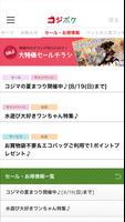 コジポケ imagem de tela 2
