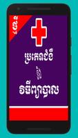 សៀវភៅ៖ ប្រភេទជំងឺ និង វិធីព្យាបាល capture d'écran 2