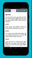 মাছ চাষ পদ্ধতি পুকুরে মাছ পালন Screenshot 2