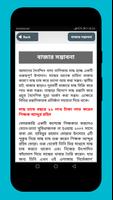 মাছ চাষ পদ্ধতি পুকুরে মাছ পালন Screenshot 3