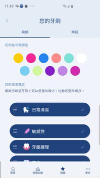 欧乐-B技术 截图 5
