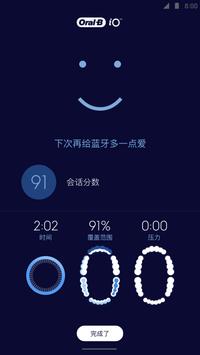 欧乐-B技术 截图 2