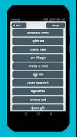 বাংলা ছোট গল্প Bangla Choto Golpo শিক্ষণীয় গল্প Screenshot 1