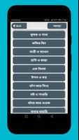 বাংলা ছোট গল্প Bangla Choto Golpo শিক্ষণীয় গল্প Screenshot 2