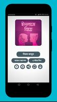 বিয়ের নিয়মকানুন Islame Biye বি постер