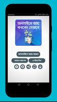 অনলাইনে আয় করার উপায় How to earn money from online постер