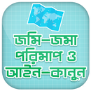 জমি মাপার হিসাব Jomir Hisab ভূ APK