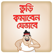 পেট কমানোর সহজ উপায় How to lose belly fat easily