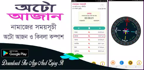 Скачать অটো আযান ও নামাজের সময়সূচী XAPK