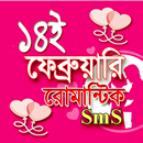 ১৪ই ফেব্রুয়ারি SmS APK