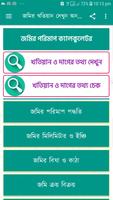 জমির খতিয়ান ও দাগের তথ্য চেক Plakat