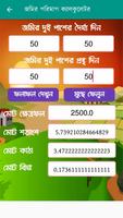 জমির খতিয়ান ও দাগের তথ্য চেক Screenshot 3