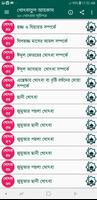 খোৎবাতুল আহকাম screenshot 3