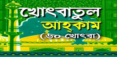 খোৎবাতুল আহকাম poster