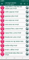 খোৎবাতুল আহকাম screenshot 1
