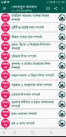 খোৎবাতুল আহকাম screenshot 2