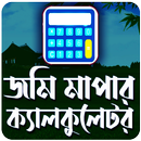 জমি মাপার ক্যালকুলেটর-APK