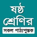 Class 6 All Book 2025 Offline APK