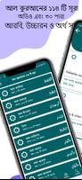 কুরআনের ১১৪টি সূরাঅডিও-Offline الملصق