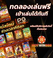 PG ทดลองเล่น اسکرین شاٹ 1