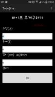 파이프 무게 계산기 poster