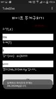 파이프 무게 계산기 screenshot 1