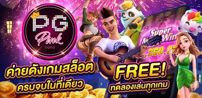 PG PINK : ทดลองเล่น สล็อต Affiche