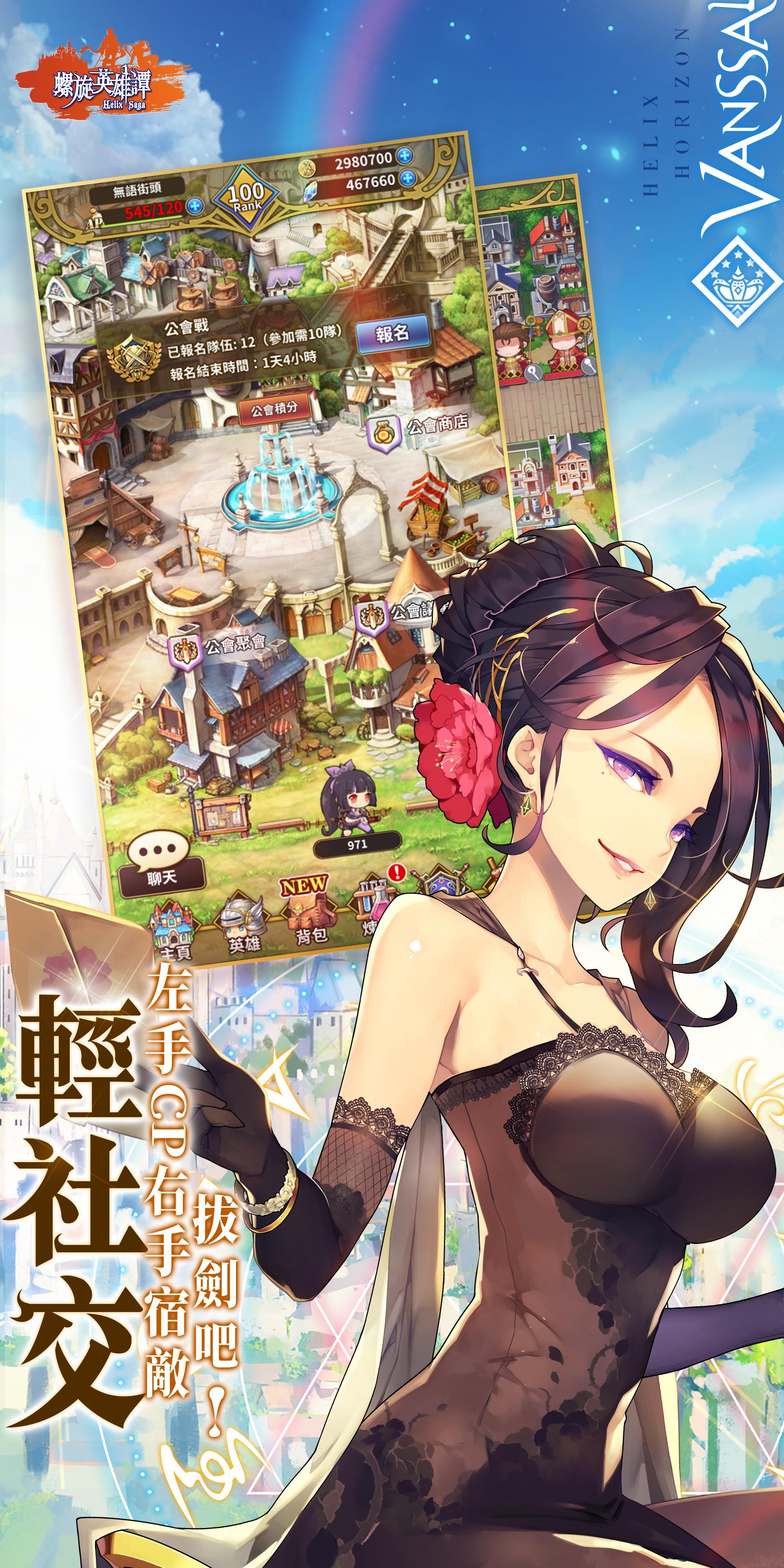 螺旋英雄譚for Android Apk Download 螺旋英雄譚for Android Apk Download