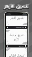 تنسيق الازهر poster