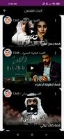 قصص ابو طلال الحمراني capture d'écran 2