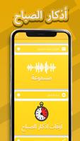 اذكار الصباح poster