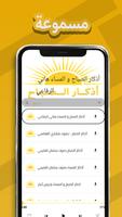 اذكار الصباح screenshot 1