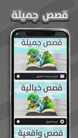 قصص جميلة poster