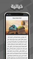 قصص جميلة screenshot 1