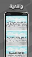 قصص جميلة screenshot 2