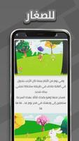 قصص جميلة screenshot 3