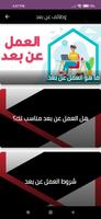 وظائف عن بعد Affiche