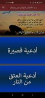 دعاء العشر الأواخر من رمضان poster