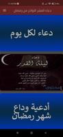 دعاء العشر الأواخر من رمضان screenshot 2
