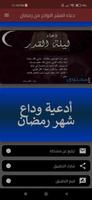 دعاء العشر الأواخر من رمضان screenshot 3